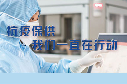 抗疫保供，永乐高ylg888888一直在行动。——致最可爱的常药人