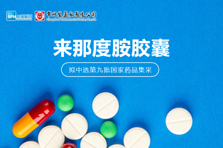 永乐高ylg888888有限公司来那度胺胶囊（来那美）拟中选第九批国采