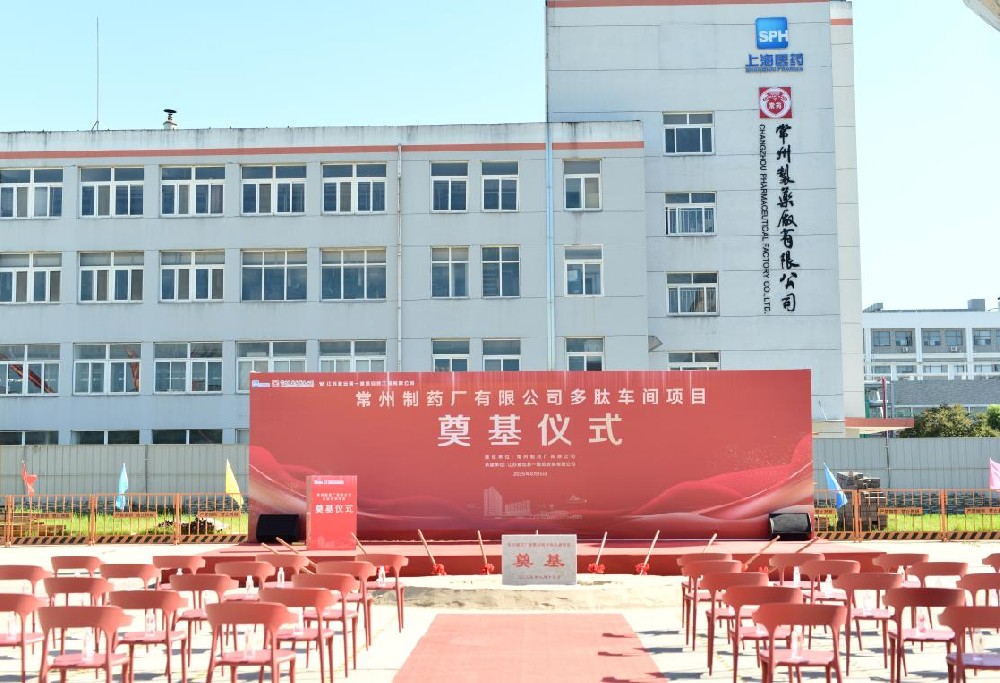 永乐高ylg888888有限公司多肽车间项目奠基仪式顺利举行