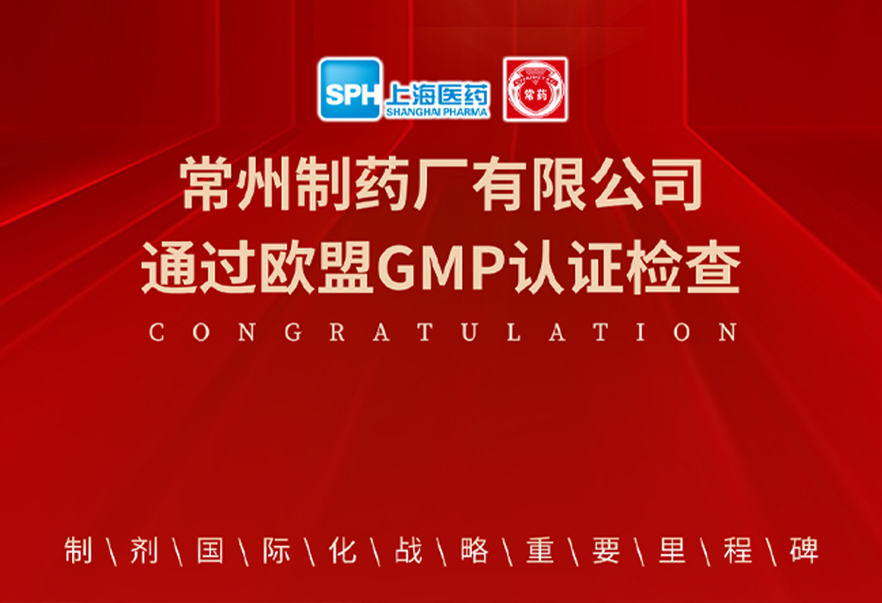 喜报： 永乐高ylg888888有限公司通过欧盟GMP认证检查
