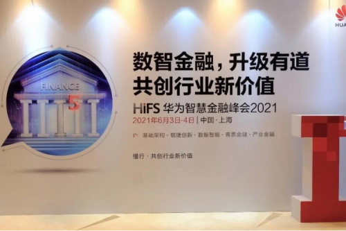 赋能行业数字化转型，共绘金融新未来 BB贝博艾弗森官网受邀出席华为智慧金融峰会2021