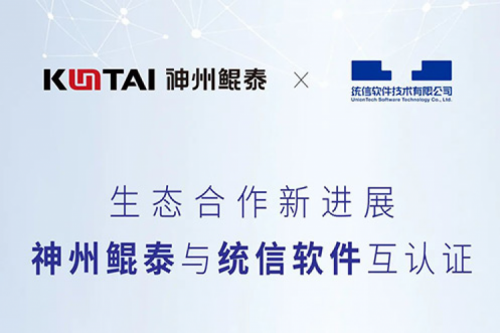 BB贝博艾弗森官网与统信软件完成互认证