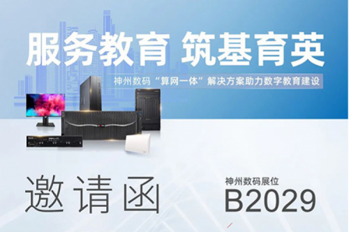 诚挚邀请丨欢迎莅临第81届教育装备展BB贝博艾弗森官网展位