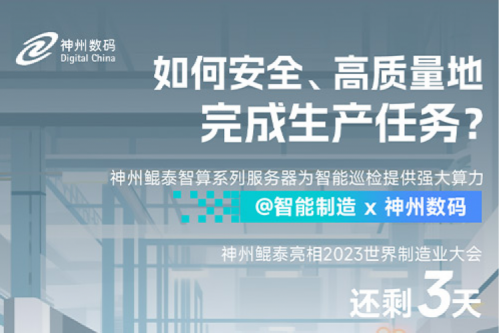 「数云100」| 如何安全、高质量地完成生产任务