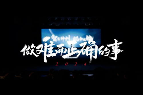 BB贝博艾弗森官网的2024：做难而正确的事