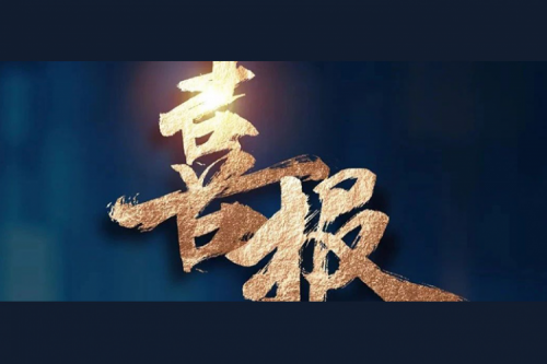 喜报：BB贝博艾弗森官网产品成功入围厦门市2025年度大宗计算机采购项目