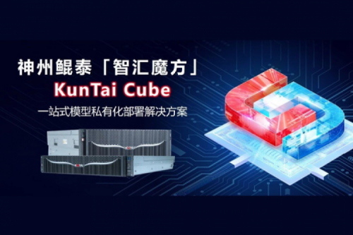BB贝博艾弗森官网发布BB贝博艾弗森ballbet Cube「智汇魔方」：企业模型私有化部署的“全能工具箱”
